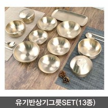 유기 예단용 반상기그릇SET(13종), 단품