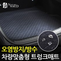 맞춤형 이지슬림 트렁크매트 방수 스크래치 오염방지, i40 살룬, 현대, 현대
