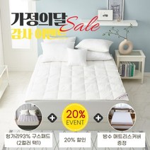 [폭스베딩] [가정의 달] 헝가리산93% 구스패드(2컬러)+방수매트리스커버 - 싱글, 색상:연그레이