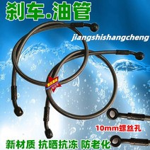 디스크로터 자동차 브레이크 디스크 튜닝 전기 모터사이클 개조 배터리 34륜차 디스크 브레이크 전후륜 공통 상하 펌프 브레이크 오일 파이프 패키지, 08 2.5쌀유찰관/1줄