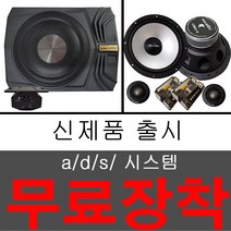 ads 일체형 바닥우퍼 오디오 시스템, AB10-M16