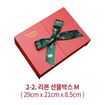 크리스마스 선물상자 장식 대형 소품 세트 포장지 미니 대 모형 장식 소품 어린이집 오르골 풍선 조명 만들기, 2-2. 리본 선물박스 M(상자+봉투)
