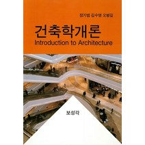 건축학개론, 보성각, 정기범, 김수영,  오병길