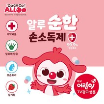 알루 순한 손소독제 휴대용 아기 손소독제 손소독겔 딸기향 코코코 알루, (휴대용 세트) 50ml x 5개