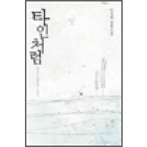 /상태중급/타인처럼(단편) 이진희 신영미디어/로맨스소설/