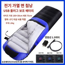성인용 전기 발열 면침낭 야외용 보온함 두꺼운 싱글 및 더블 보조베터리 휴대용 휴대용 안티 컴 이불, A