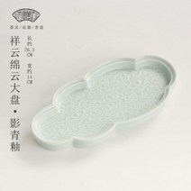 디저트접시 다식 다과 그릇 저수식 건포다반 트럼펫 호승 도자기 다주전자 받침 가정용 다대, 06 상운면운대반[영청유]