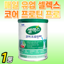 식약청 인증 셀렉스 코어 프로틴 프로 매일 유업 단백질 분말 칼슘 저분자 가수분해 비타민D 농축 유청 분리 대두 단백 식약청 인정 쎌렉스 셀랙스 쎄렉스 샐랙스 분말 가루 사은품, 1통, 304g