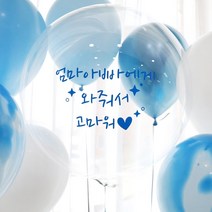 e베이비랜드 자유문구 풍선스티커 _ 레터링풍선 풍선데코, BS32_블루(시트)
