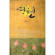 영원, 쿰란출판사