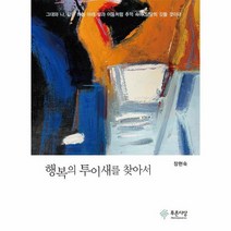 행복의 투이새를 찾아서, 상품명