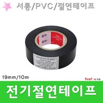 절연테이프 서통PVC 유도등 전기 소방 배선 공사