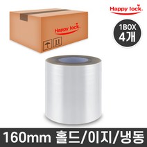해피락 식품포장 용기 실링필름 홀드 이지 냉동 160mm 4롤, 160mm-4롤 1BOX