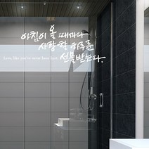 아침이올때마다 캘리그라피스티커 포인트그래픽스티커 벽지 인테리어 글자 명언 글귀 한글 데코 레터링 손글씨 문구, 블랙