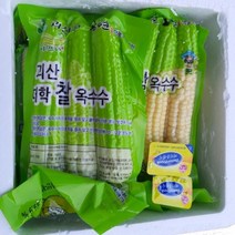 최상품 삶은 괴산 대학찰옥수수 생대학찰 15개 21개 30개, 5개, 찐냉동 대학찰
