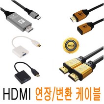 HDMI케이블 HDMI Ver2.1 Ver2.0 골드메탈 케이블 8K 연장 VGA RGB 컨버터 젠더 미니 마이크로 C타입 미러링 TV 모니터 1M 2M 3M 5M JNHK, B7.미니HDMI(수) to HDMI(암) 변환젠더