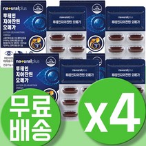 루테인 지아잔틴 영양제 마리골드꽃추출물 프리미엄 눈건강 황반 청소년 눈영양제 슈퍼 아이 루테인 아연 미니 20mg 황반 오메가3 누테인 뉴테인 로테인 LUTEIN 4통