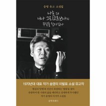 나는 왜 니나 그리고르브나의 무덤을 찾아갔나, 상품명