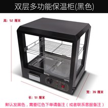 (항온) 소형 음식 쇼케이스 가열보관 음식 진열대 요리 식품 캐비닛 영업용 식당, 51x39x52 온열진열대 2층