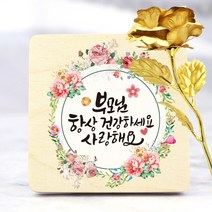 아이상패 자작나무 우드레터+금장미세트 어버이날 부모님감사패, ◆우드레터+금장미세트◆
