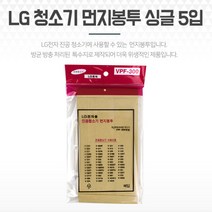 LG 청소기먼지봉투 필터백 싱글5입 청소기필터 여과포 청소기필터 프리필터 부직포필터 여과기