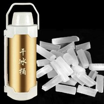 드라이아이스 보관통 보온병 텀블러 케이스 냉동 보관, 소형 드라이아이스 보관 용기