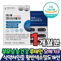 부모님 중년 루테인 눈 영양제 알티지 오메가3 혈행 개선 마리골드 꽃 메리골드 꽃 금잔화 추출물 비타민A 비타민E 혈중 중성지질 감소 망막구성 rTG 헤마토코구스 아스타잔틴 효능