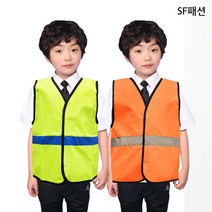 아동 안전 조끼 어린이집 교통안전교육 유치원 단체복
