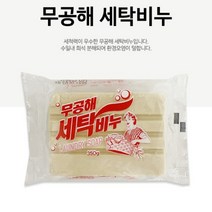 빨래 비누 세탁 재활용 무공해 살균 수제 속옷 찌든때