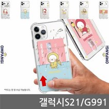 갤럭시S21 옴팡이 FEL 카드포켓케이스 G991