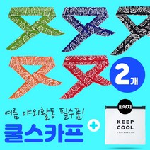 플라잉덕 쿨스카프 아이스 냉머플러 얼음 냉스카프 1+1+전용파우치, 오렌지 2개