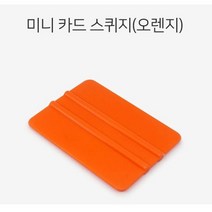 자동차 썬팅 랩핑 물기 제거 밀대 스퀴지 PPF 작업, 단품