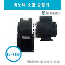 INNOTECH 이노텍 스텐 고압 사각 소형 송풍기 단상 단상 TB-118F