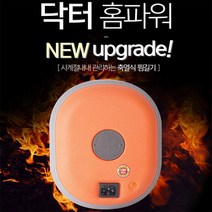 황토박사 닥터홈파워 KMS-100 (고온용 축열식 전기찜질기 사각)
