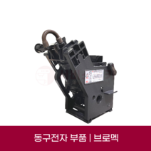 동구전자 원두커피머신 베누스타 DSK-F04FA 전용 브로멕 브로맥