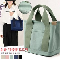 대용량 멀티 포켓 토트백 가벼운 사각 캔버스백 여행 에코백