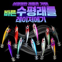 바른 수평 래틀 레이저 에기 축광 고추장 요즈리 레이져 문어 쭈꾸미 갑오징어 낚시 애기, 09.올레드