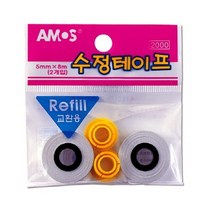 아모스 수정테이프리필 5mmx8M 2개입 수정테이프 수정액 수정용품 지우개, 상세페이지 참조, 상세페이지 참조