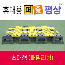 휴대용 퍼즐평상 갬핑테이블 캠핑용침대 야외테이블 휴대용테이블 평상 간이침대 조립식침대 야전침대 조립식평상, 초대형(그레이+연녹색)