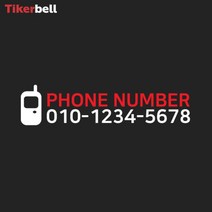 벤츠 주차 전화번호 알림 판 전사 스티커 자동차 빌라, 화이트, 중형