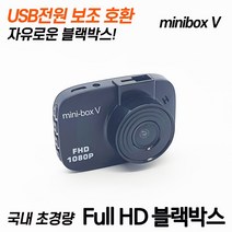 하공주 미니박스 V 라이트 블박 1채널