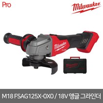 [밀워키] M18 FSAG125X-0X0 / M18 FUEL 앵글 그라인더_5인치 (본체만)