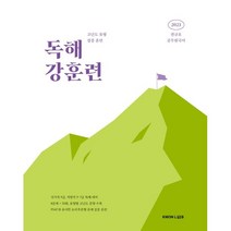 2023 권규호 공무원 국어 독해 강훈련, 권규호언어연구실