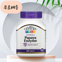 21센츄리 파파야엔자임 효소 다이제스티브 Bromelain 파파인 츄어블 100, 1개, 100정, 100개