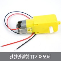 G55 싸이피아 납땜 TT DC모터 아두이노 기어드모터 RC카 자동차, 납땜TT모터