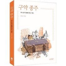 구약 종주:하느님의 얼굴을 찾는 여정, 성서와함께