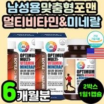 60대 70대 중년 남자 남성 맞춤형 포맨 멀티 복합 종합 비타민 미네랄 무기질 미국 식약처 인증 50대 남편 아버지 40대 에너지 활력 피로 기력 회복 개선 면역력 영양제 추천
