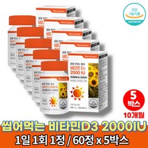 이마트 어린이 초등학생 중학생 고등학생 키즈 4살 7세 햇빛 맛있는 츄어블 비타민d d3 2000iu 츄잉정 비타민de 아연, 5박스