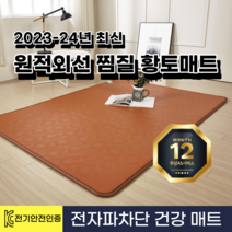 한일 원적외선 자연 황토 온열 전기매트, 더블[145X180]