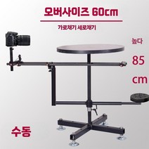 제품 촬영 턴테이블 회전 삼각대 서라운드 무대 디스플레이 영상 소품 사진, 단일사이즈, B세트